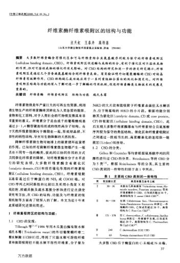 纖維素酶纖維素吸附區(qū)的結構與功能