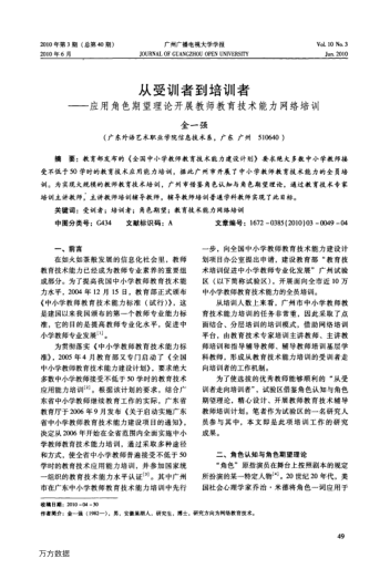 從受訓者到培訓者——應用角色期望理論開展教師教育技術(shù)能力網(wǎng)絡(luò)培訓