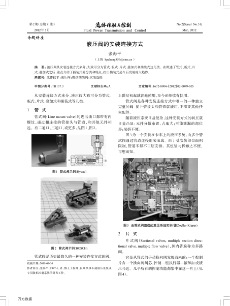 液壓閥的安裝連接方式