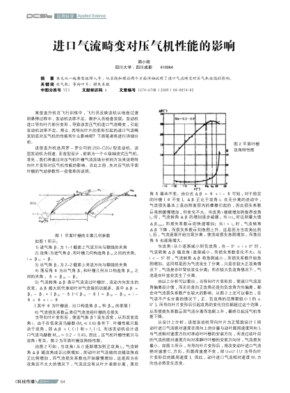 進(jìn)口氣流畸變對(duì)壓氣機(jī)性能的影響