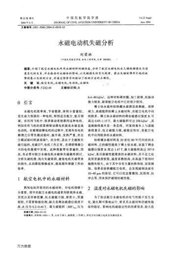 永磁電動機(jī)失磁分析