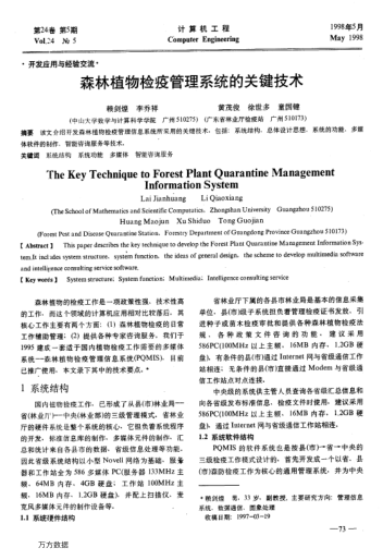 森林植物檢疫管理系統(tǒng)的關(guān)鍵技術(shù)