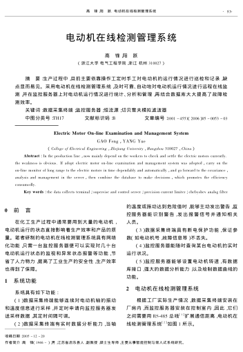 電動機在線檢測管理系統(tǒng)