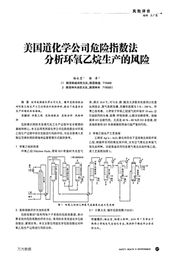 美國道化學公司危險指數(shù)法分析環(huán)氧乙烷生產(chǎn)的風險
