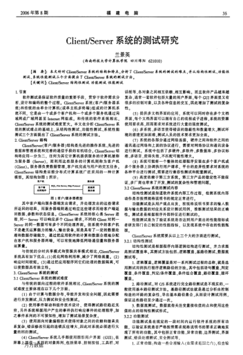Client/Server系統(tǒng)的測試研究