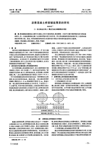 瀝青混凝土橋面鋪裝厚度的研究