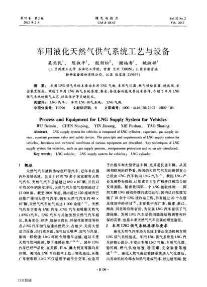 車用液化天然氣供氣系統(tǒng)工藝與設備