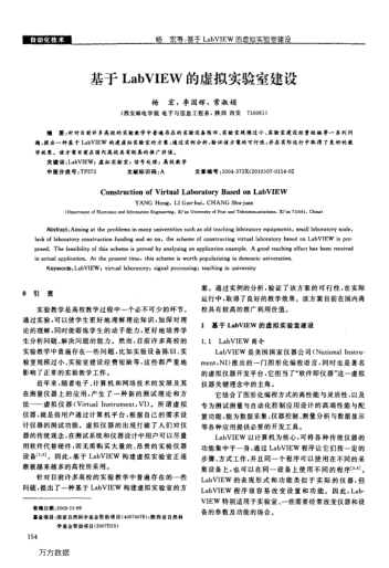 基于LabVIEW的虛擬實(shí)驗(yàn)室建設(shè)