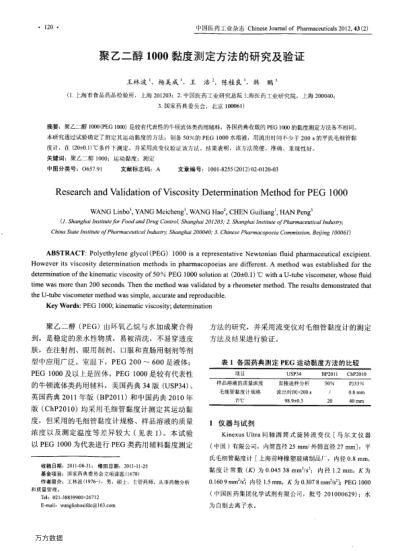 聚乙二醇1000黏度測定方法的研究及驗(yàn)證
