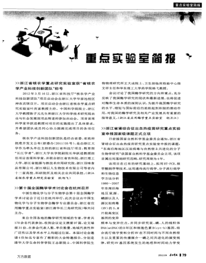 重點實驗室簡報