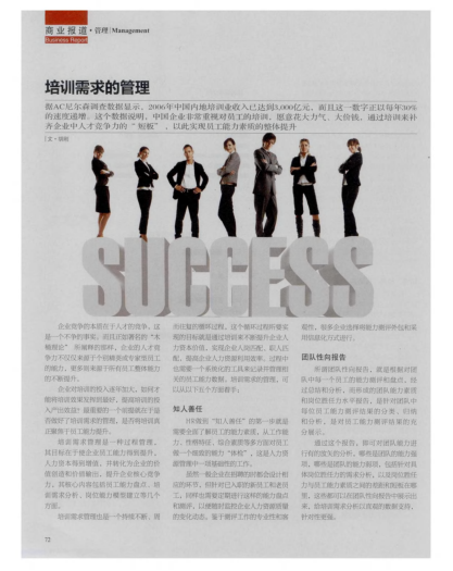 培訓(xùn)需求的管理