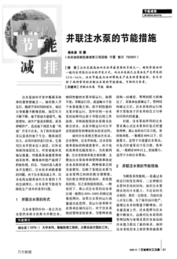 并聯(lián)注水泵的節(jié)能措施