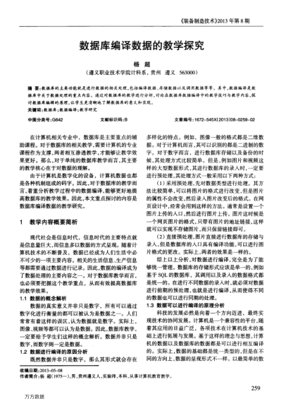 數(shù)據(jù)庫編譯數(shù)據(jù)的教學(xué)探究