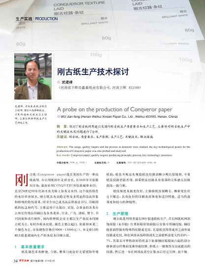剛古紙生產(chǎn)技術(shù)探討