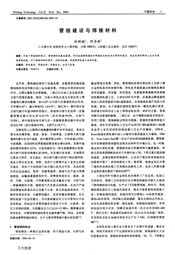 管線建設與焊接材料