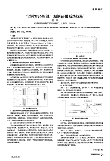 寶鋼羅涇煉鋼廠漏鋼預報系統(tǒng)探析
