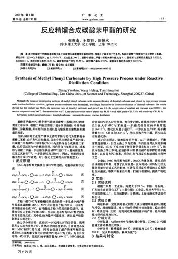 反應(yīng)精餾合成碳酸苯甲酯的研究