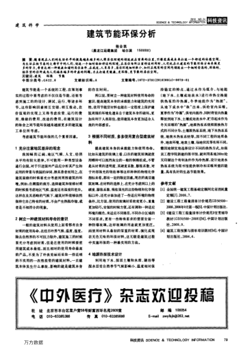 建筑節(jié)能環(huán)保分析