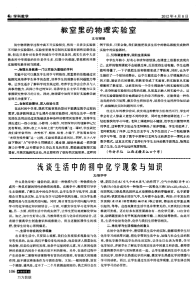 教室里的物理實(shí)驗(yàn)室