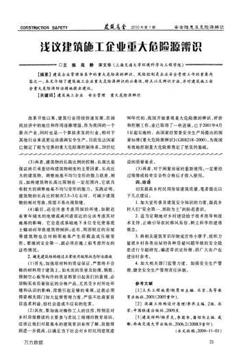 淺議建筑施工企業(yè)重大危險源辨識