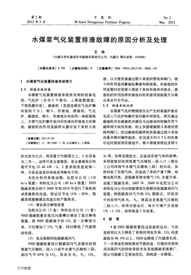水煤漿氣化裝置排渣故障的原因分析及處理