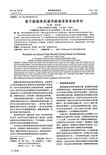 基于數(shù)據(jù)庫的通用數(shù)據(jù)錄取系統(tǒng)研究