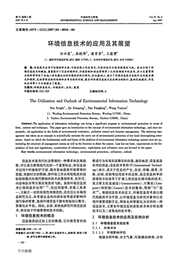 環(huán)境信息技術(shù)的應(yīng)用及其展望