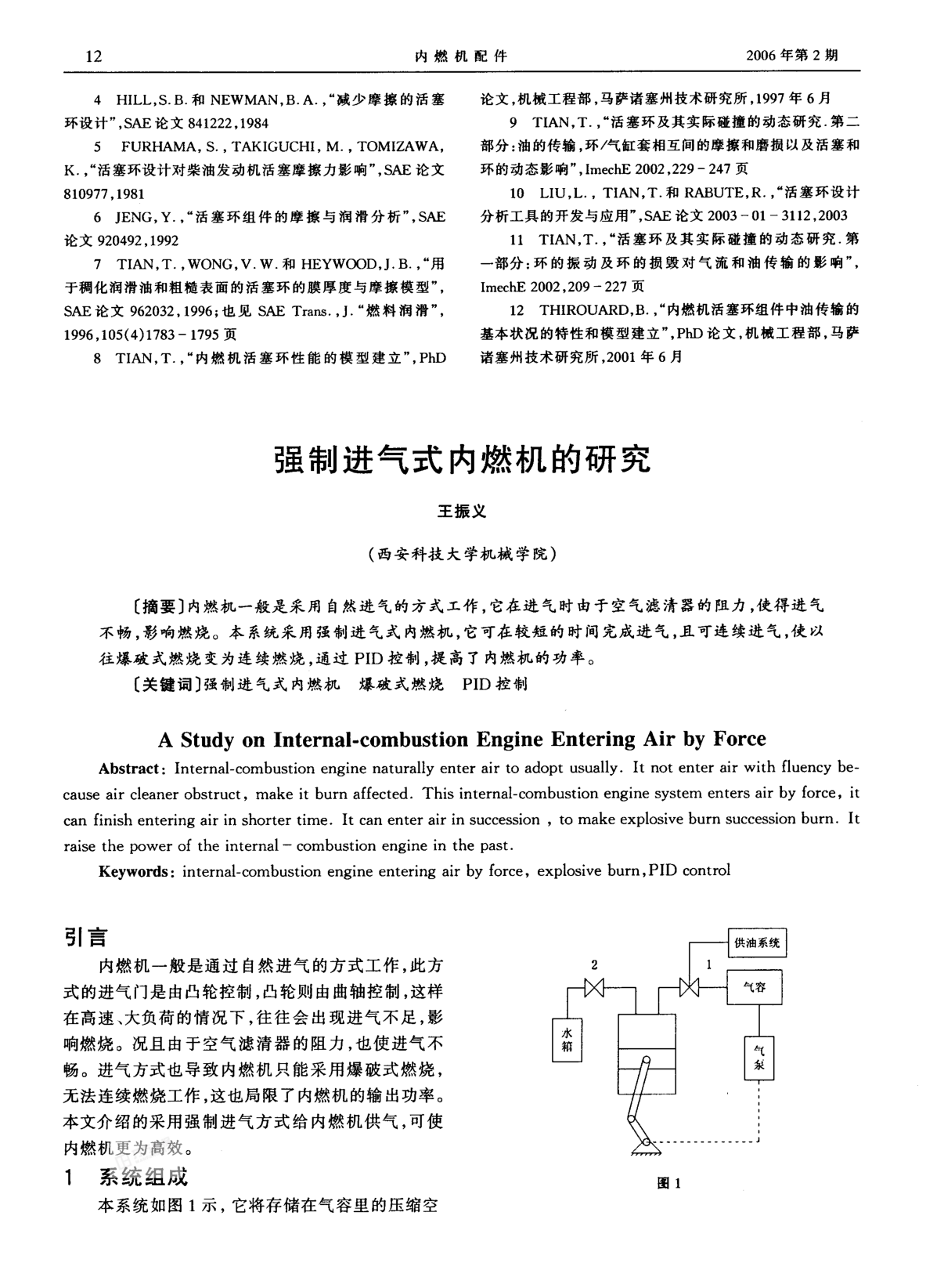 強(qiáng)制進(jìn)氣式內(nèi)燃機(jī)的研究