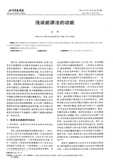 淺談能源法的功能