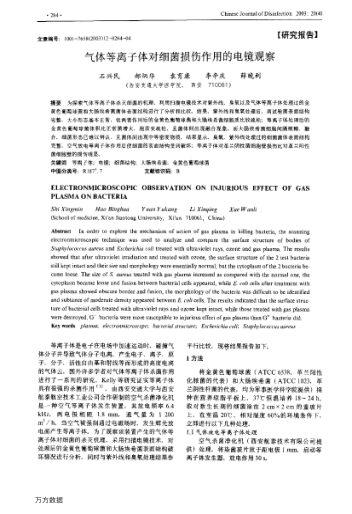 氣體等離子體對細(xì)菌損傷作用的電鏡觀察
