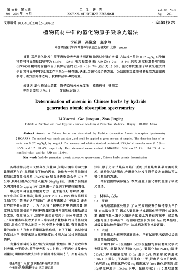 植物藥材中砷的氫化物原子吸收光譜法