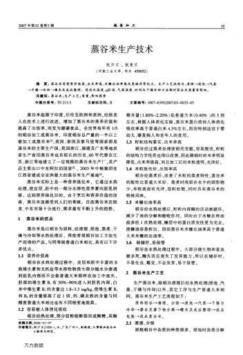 蒸谷米生產(chǎn)技術(shù)