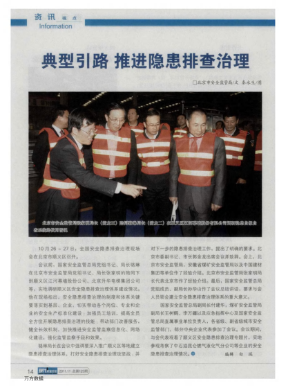 典型引路 推進隱患排查治理