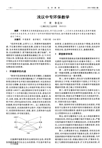 淺議中專(zhuān)環(huán)保教學(xué)