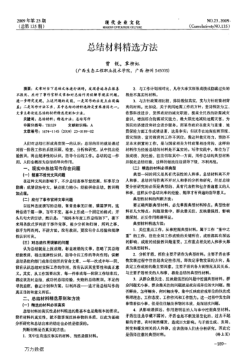 總結材料精選方法