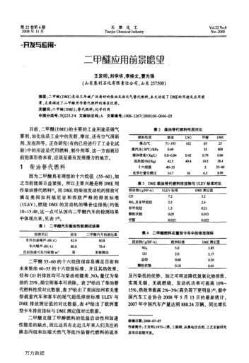 二甲醚應(yīng)用前景瞻望