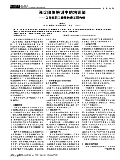 淺議團(tuán)體培訓(xùn)中的培訓(xùn)師——以首都職工素質(zhì)教育工程為例