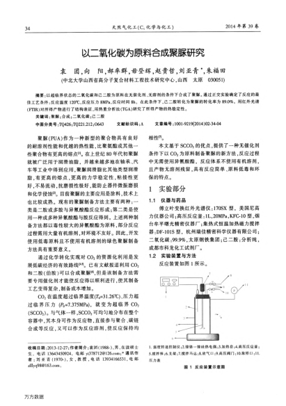 以二氧化碳為原料合成聚脲研究