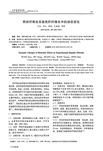 網(wǎng)狀纖維在實(shí)驗(yàn)性肝纖維化中的動(dòng)態(tài)變化