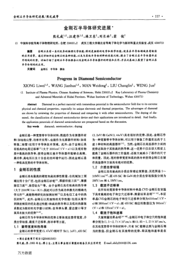 金剛石半導(dǎo)體研究進(jìn)展