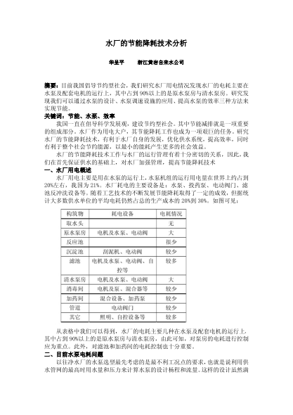 水廠的節(jié)能降耗技術分析