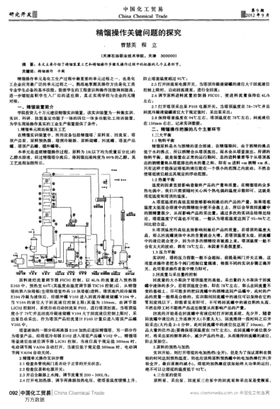 精餾操作關(guān)鍵問題的探究