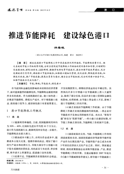 推進(jìn)節(jié)能降耗建設(shè)綠色港口