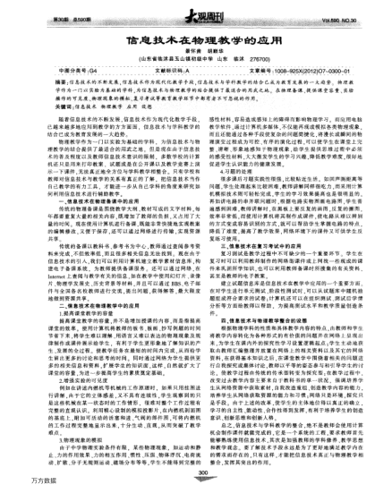 信息技術(shù)在物理教學(xué)的應(yīng)用