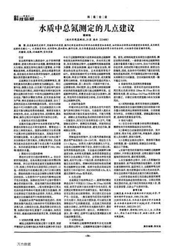水質(zhì)中總氮測(cè)定的幾點(diǎn)建議