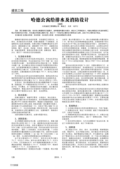 哈德公寓給排水及消防設(shè)計(jì)