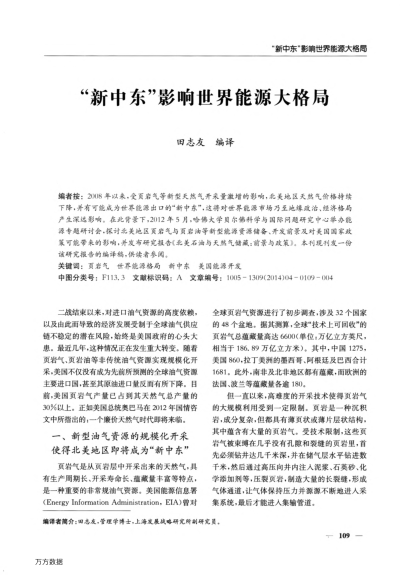 “新中東”影響世界能源大格局