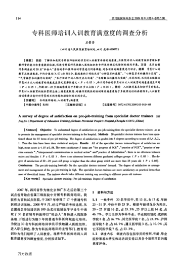 ?？漆t(yī)師培訓(xùn)入訓(xùn)教育滿意度的調(diào)查分析