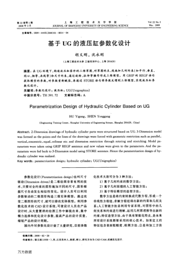基于UG的液壓缸參數(shù)化設(shè)計