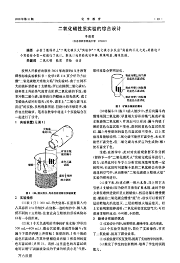 二氧化碳性質(zhì)實驗的綜合設計